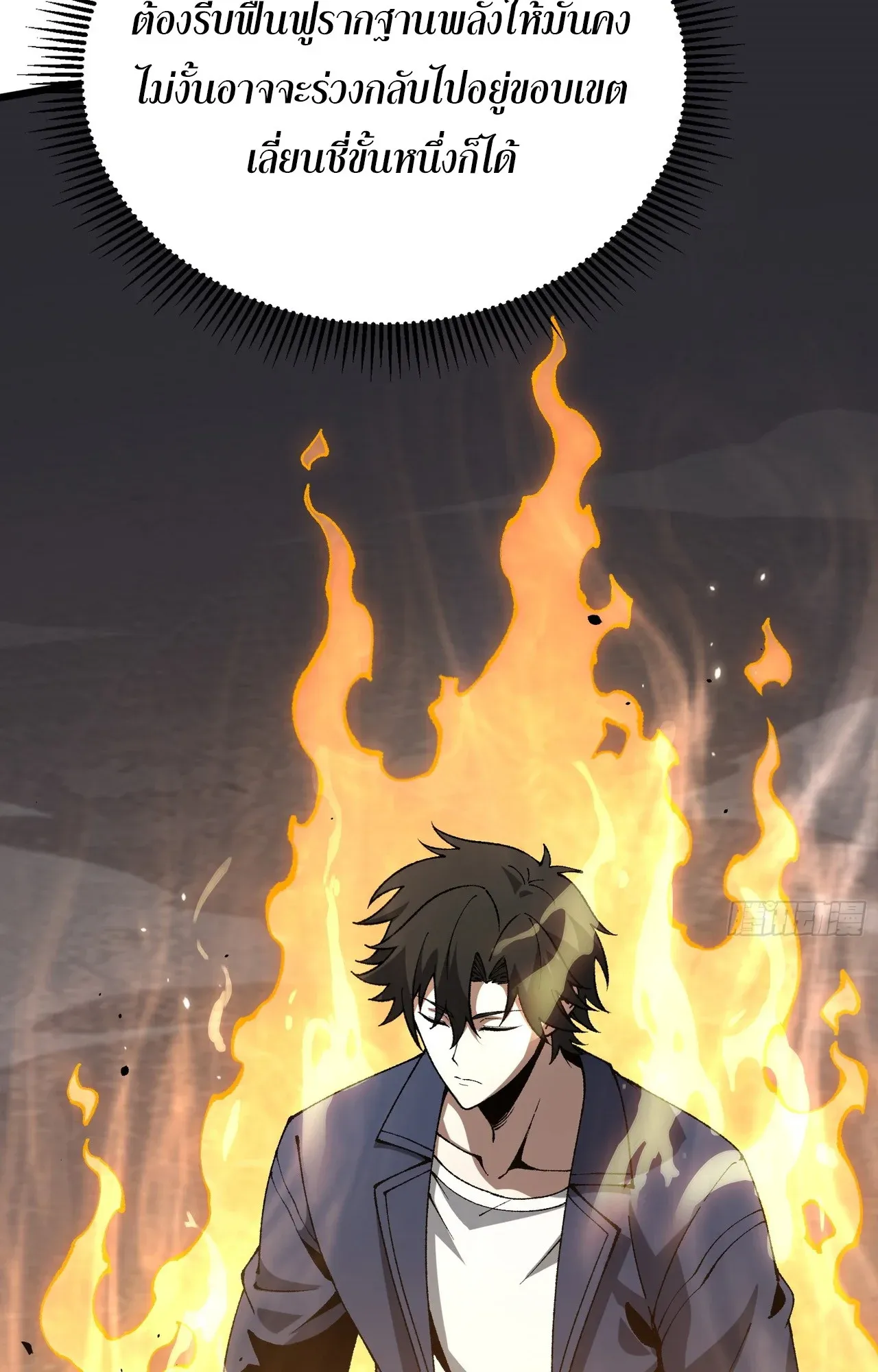 City God Level Grandmaster ตอนที่ 6 หน้า 50