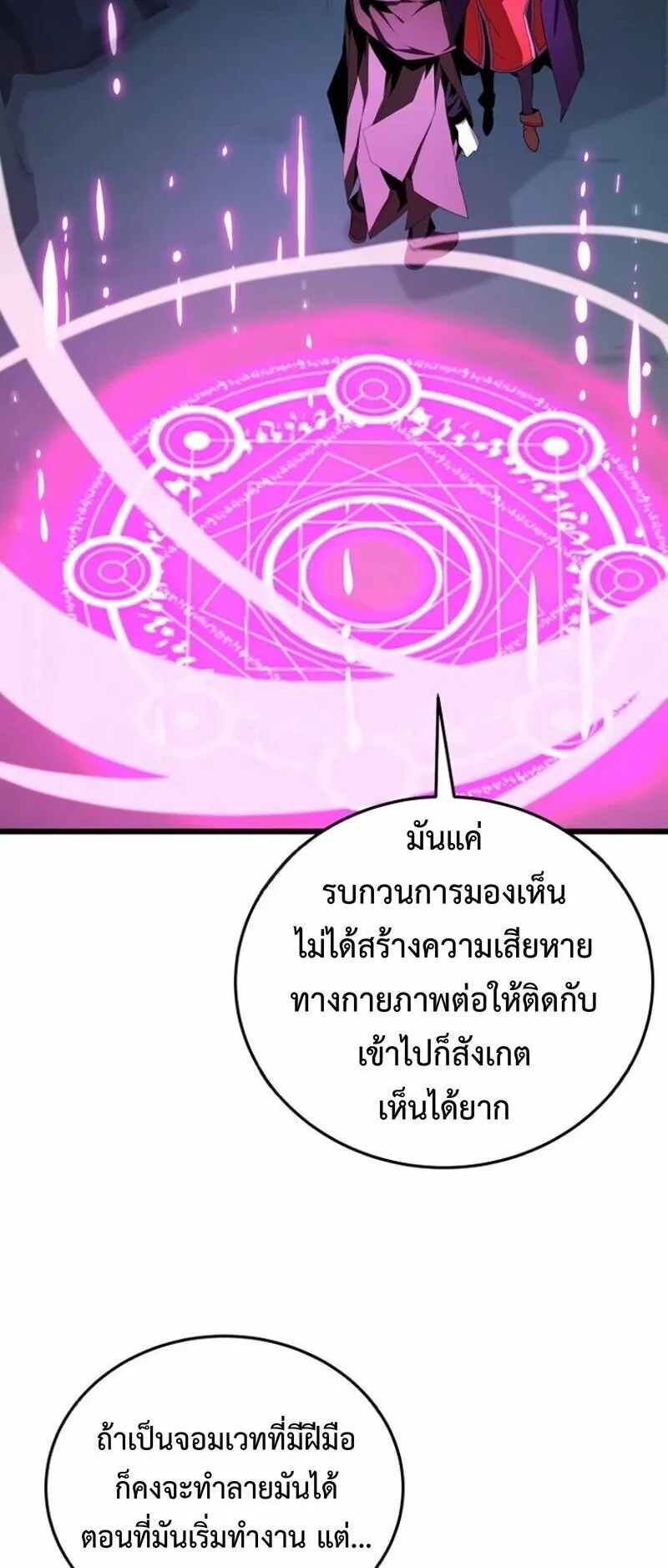 Player of a Fallen Noble Family ตอนที่ 32 หน้า 62