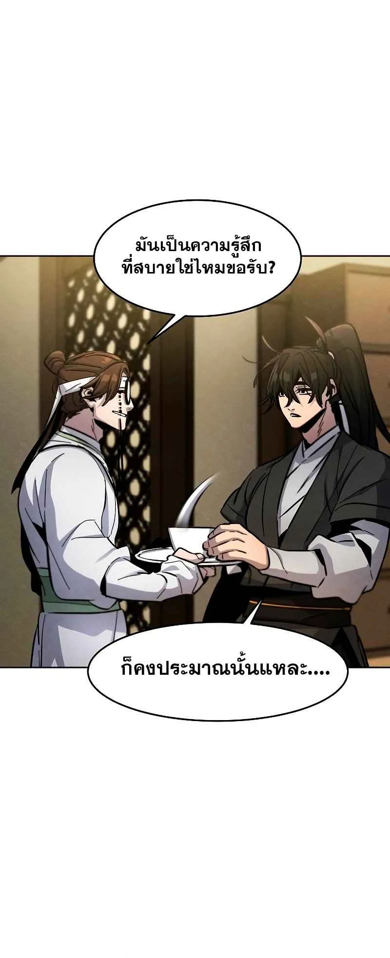 Return of the Mad Demon ตอนที่ 39 หน้า 12