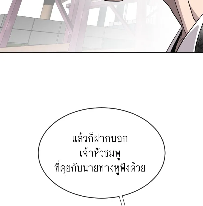 Superhuman Era ตอนที่ 4 หน้า 123