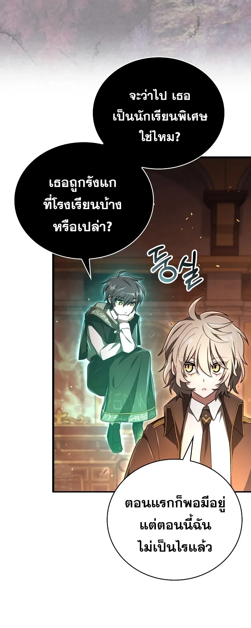 I Become a Legendary Arch Mage by Reading a Book ตอนที่ 2 หน้า 46