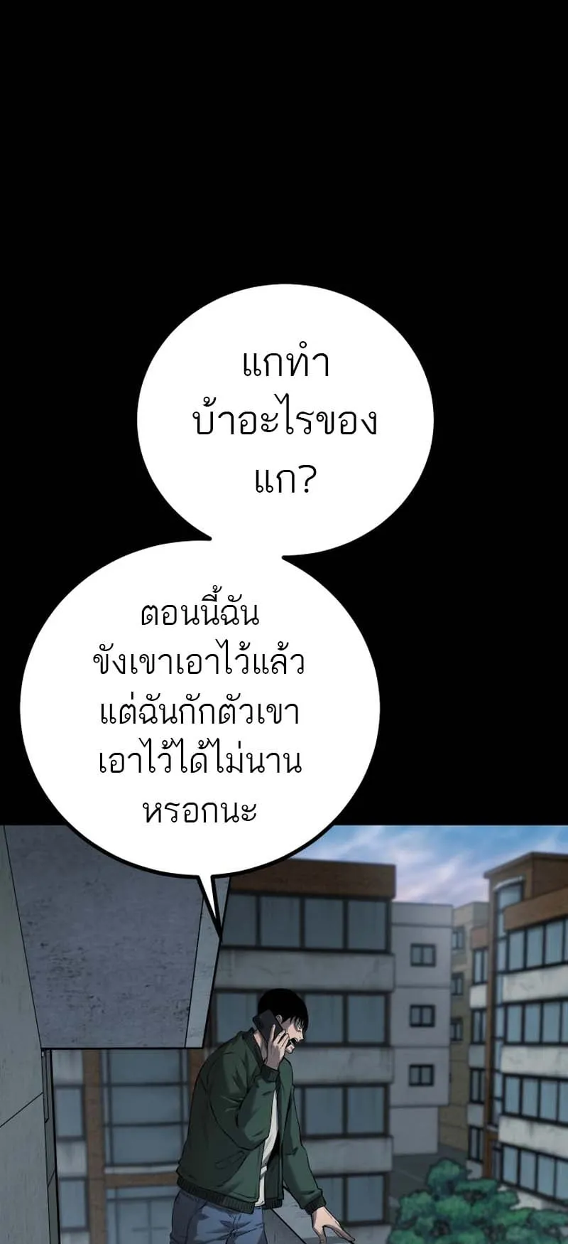 Blade of Retribution ตอนที่ 7 หน้า 51