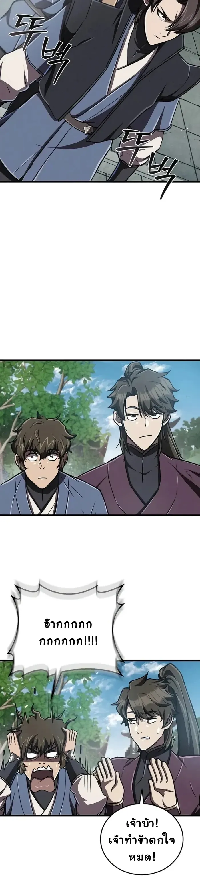 The Demonic Cult Instructor Returns ตอนที่ 7 หน้า 42