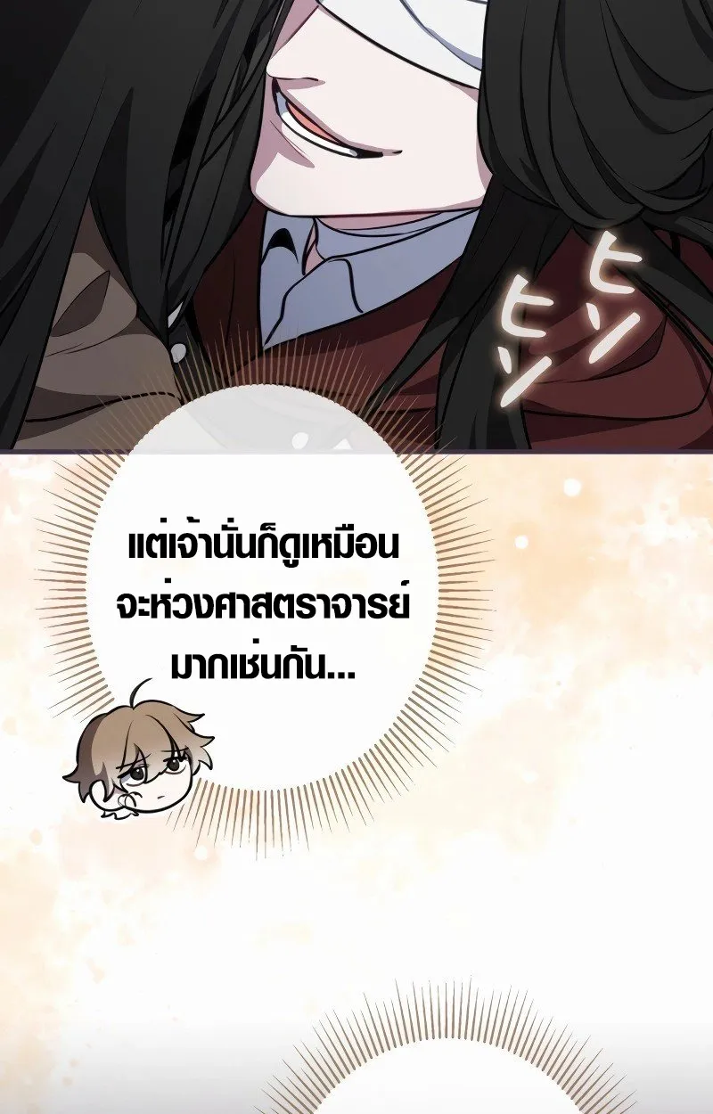 The Mighty Teacher Is a Roleplayer ตอนที่ 5 หน้า 99