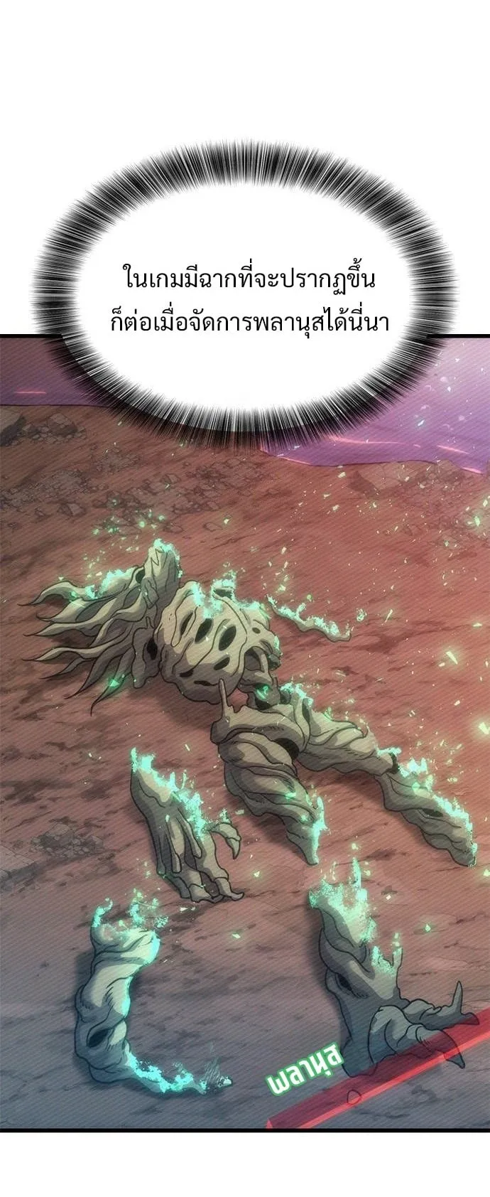 What a Bountiful Harvest, Demon Lord! ตอนที่ 20 หน้า 70