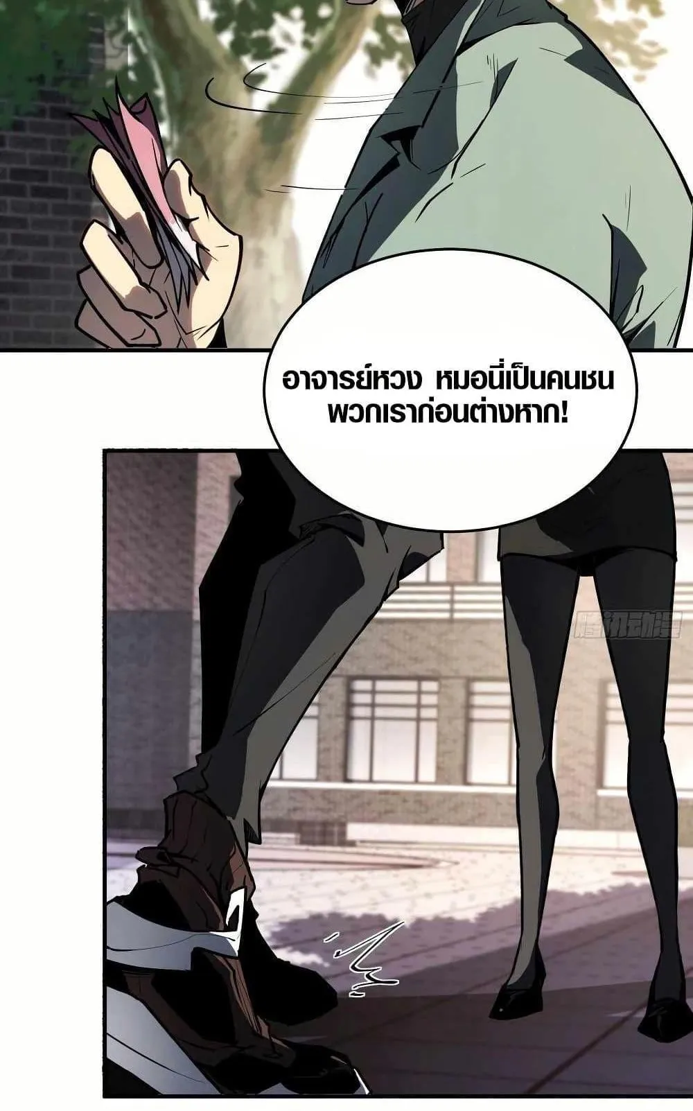 Full-Time Awakening ตอนที่ 2 หน้า 43