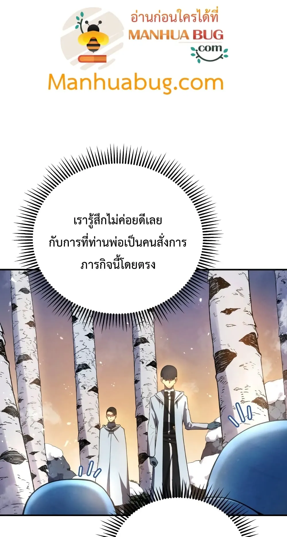 Swordmaster’s Youngest Son ตอนที่ 16 หน้า 14