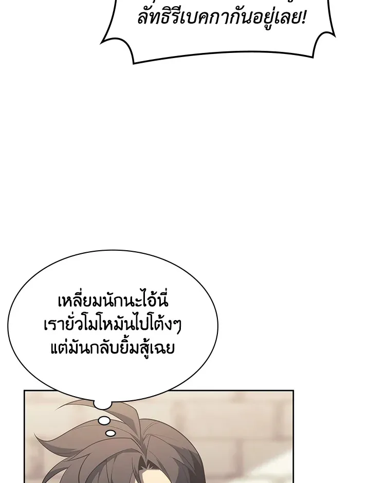 Overgeared ตอนที่ 143 หน้า 66