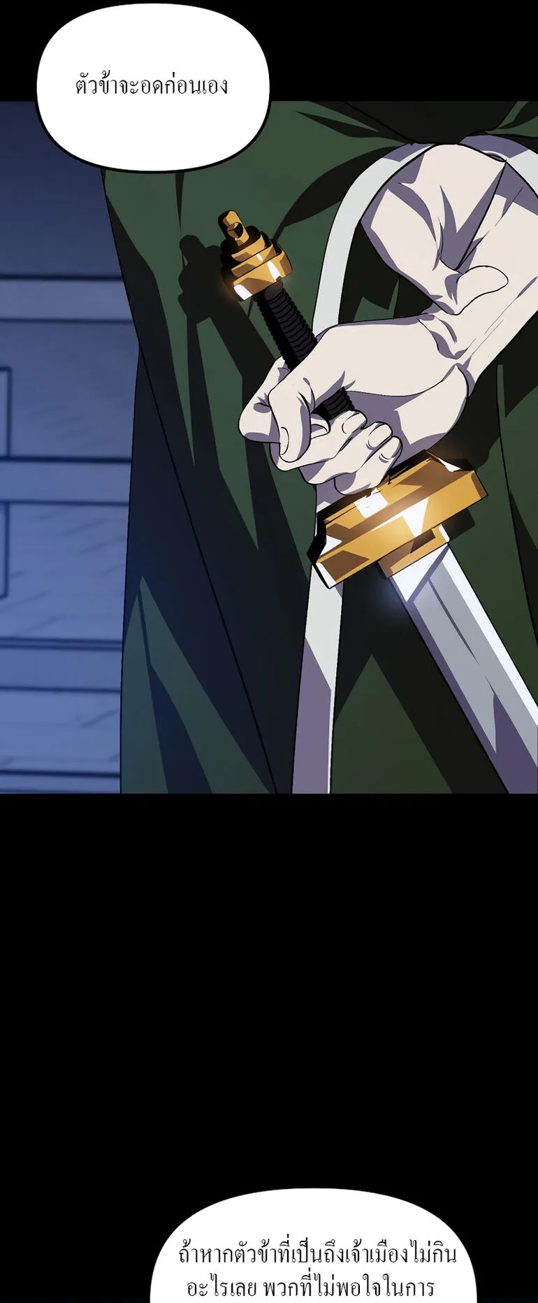 SSS-Class Suicide Hunter ตอนที่ 66 หน้า 37