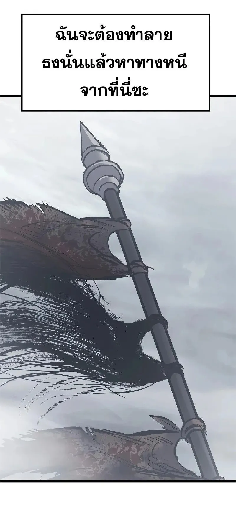 Eternally Regressing Knight ตอนที่ 21 หน้า 85