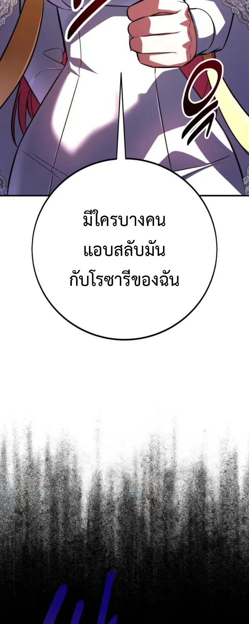 I Killed an Academy Player ตอนที่ 104 หน้า 82