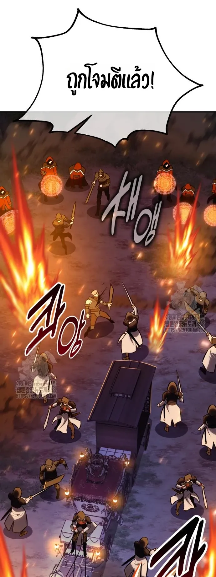 I Killed an Academy Player ตอนที่ 90 หน้า 111