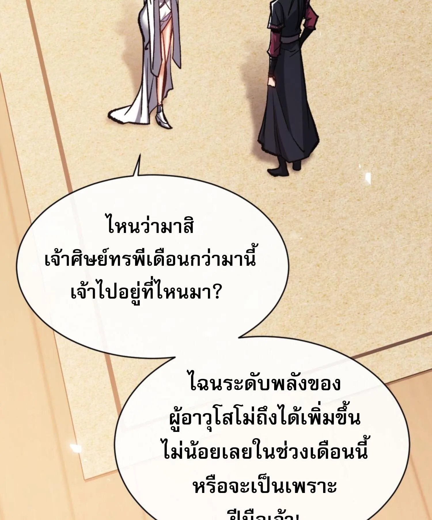 Devious Son of Heaven ตอนที่ 61 หน้า 49