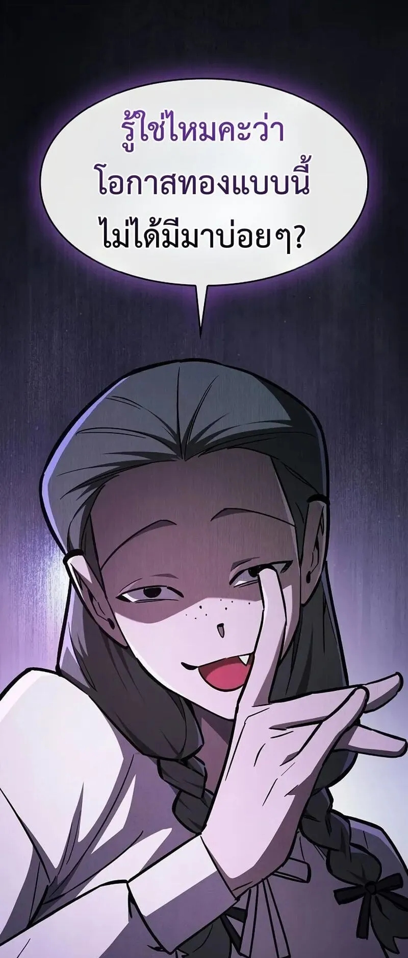 The Sword-Eating Swordmaster ตอนที่ 16 หน้า 17
