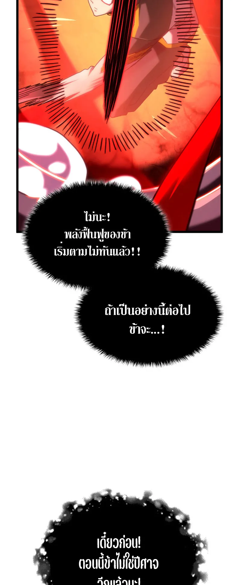 Revenge of the Iron-Blooded Sword Hound ตอนที่ 127 หน้า 29