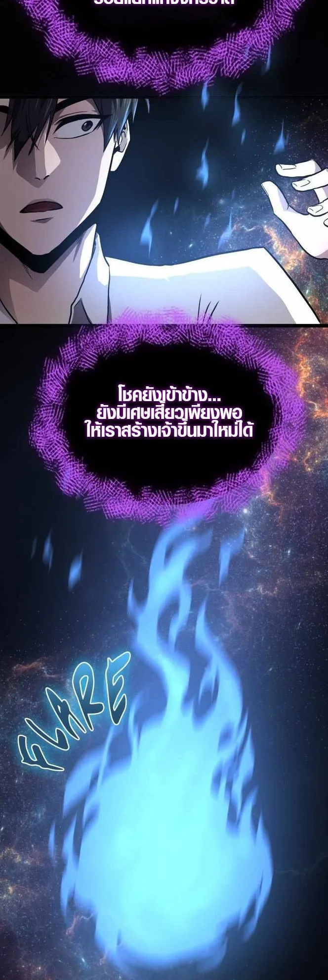 Rise of the Devourer ตอนที่ 1 หน้า 11