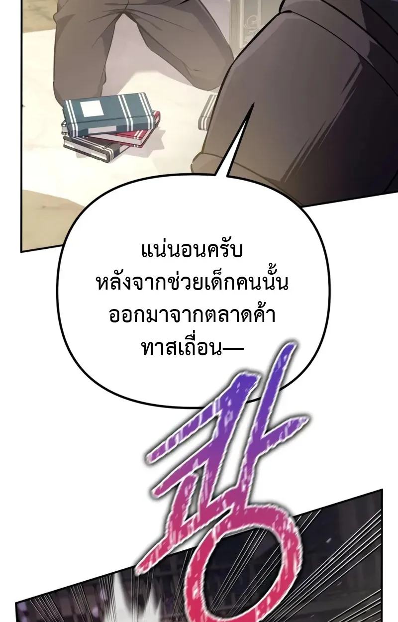 Raising Villains the Right Way ตอนที่ 2 หน้า 7
