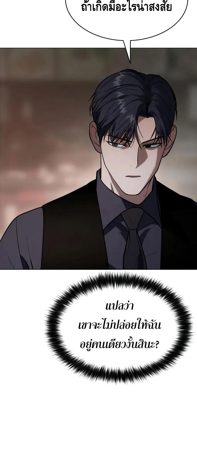 Baek XX ตอนที่ 30 หน้า 69