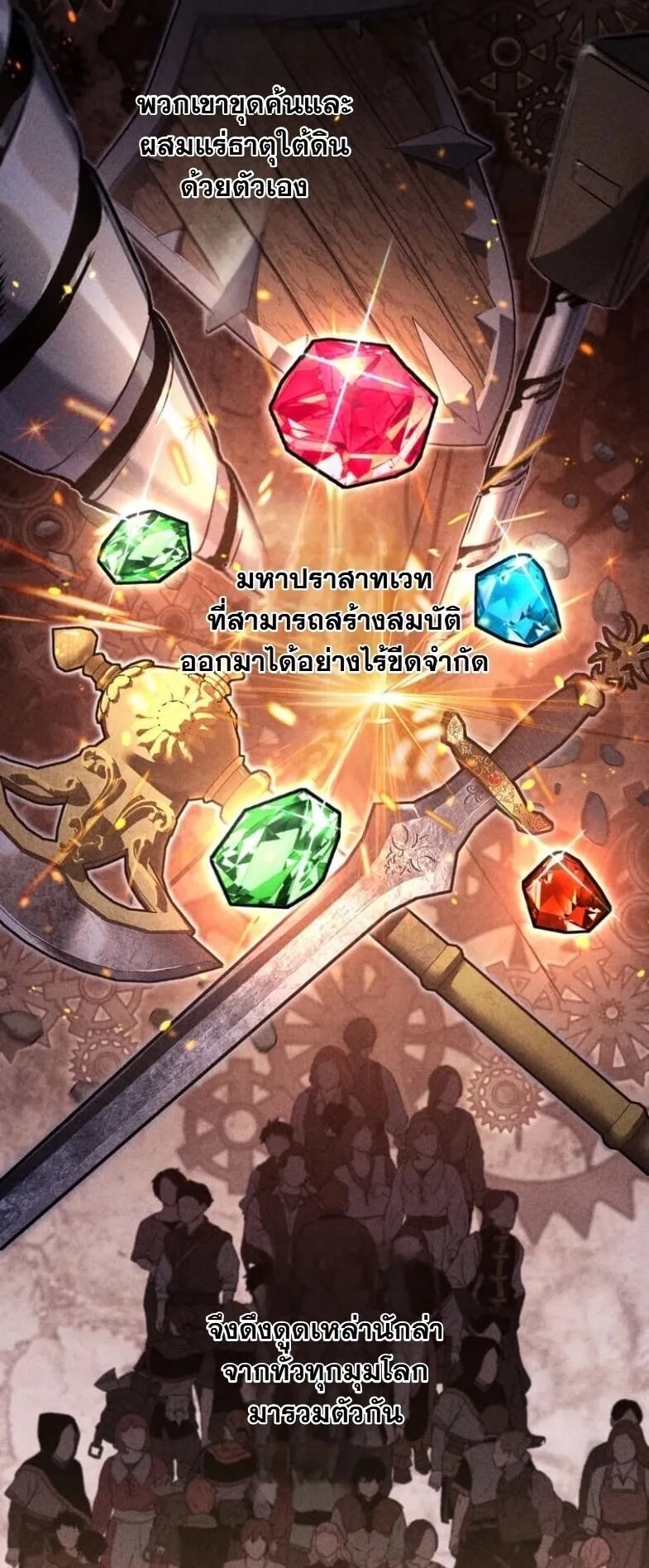 I Became a Cheat-Level Skill Thief ตอนที่ 34 หน้า 32