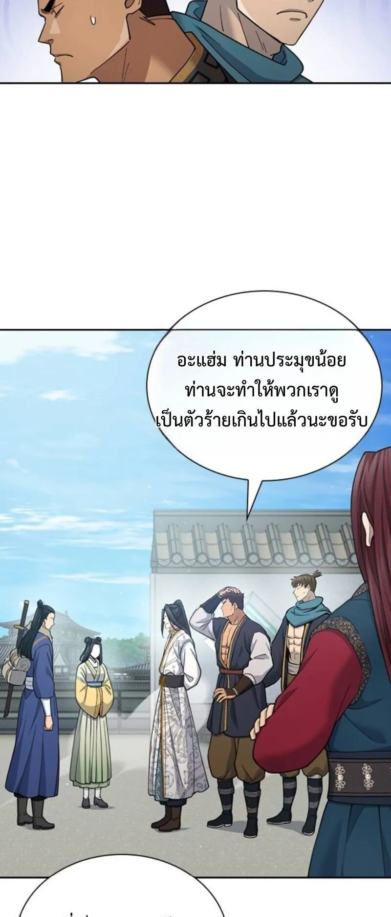 Regression of the Yong Clan Heir ตอนที่ 27 หน้า 66