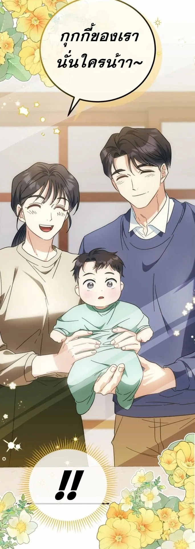 I Will Raise This Family to Greatness ตอนที่ 1 หน้า 28