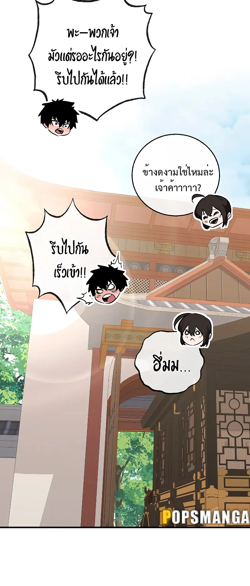 Childhood Friend of the Zenith ตอนที่ 5 หน้า 29