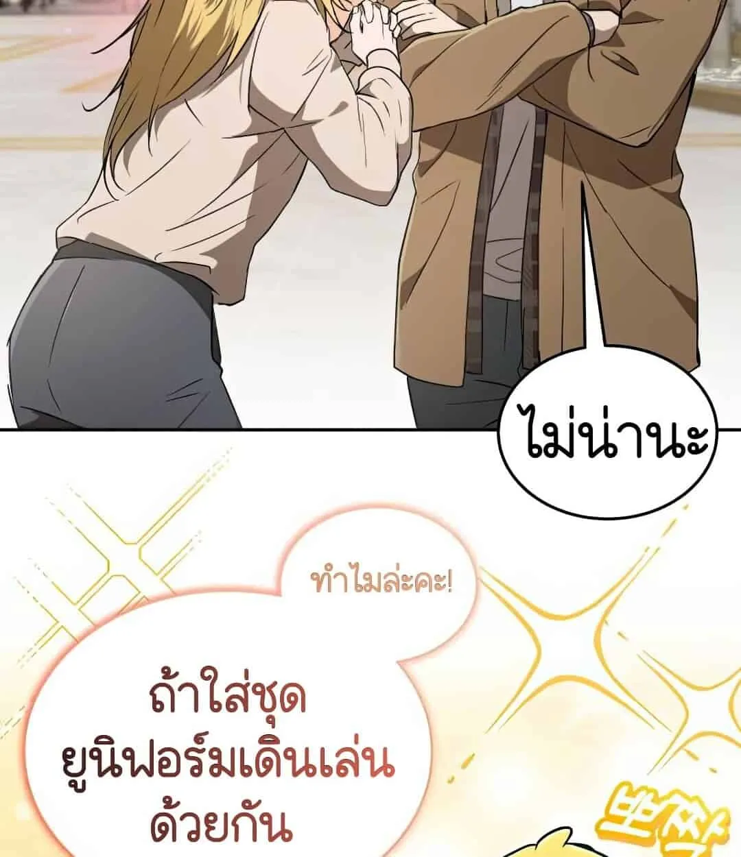 Shinsu Kindergarten ตอนที่ 24 หน้า 68