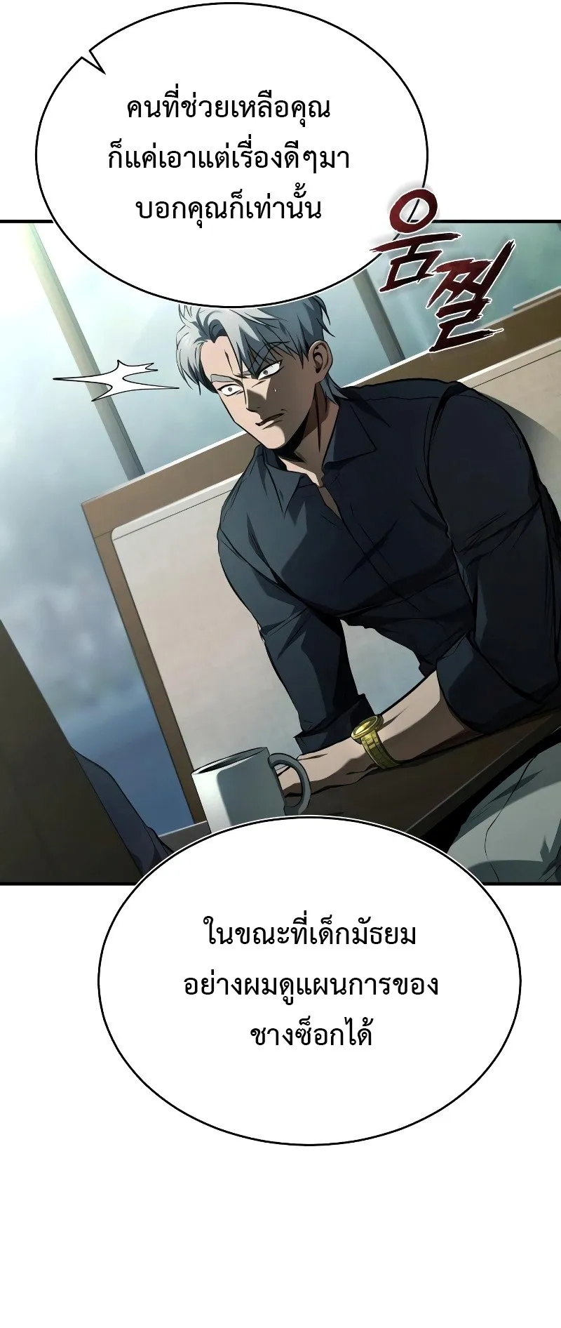 Devil Returns To School Days ตอนที่ 1 หน้า 35