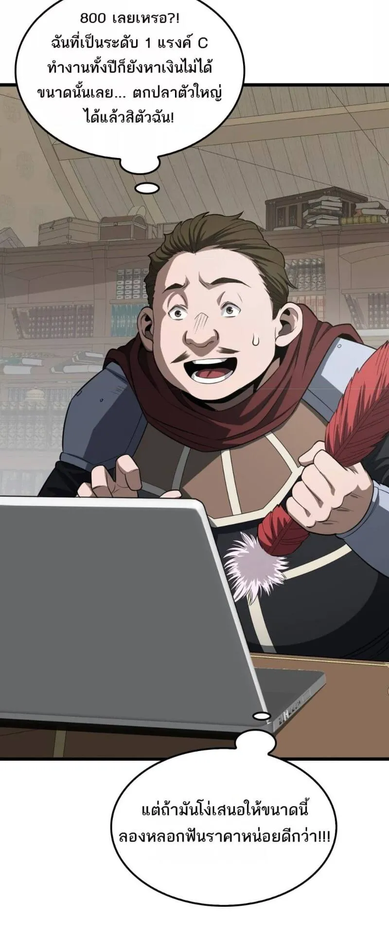 Doomsday Sword God ตอนที่ 14 หน้า 43
