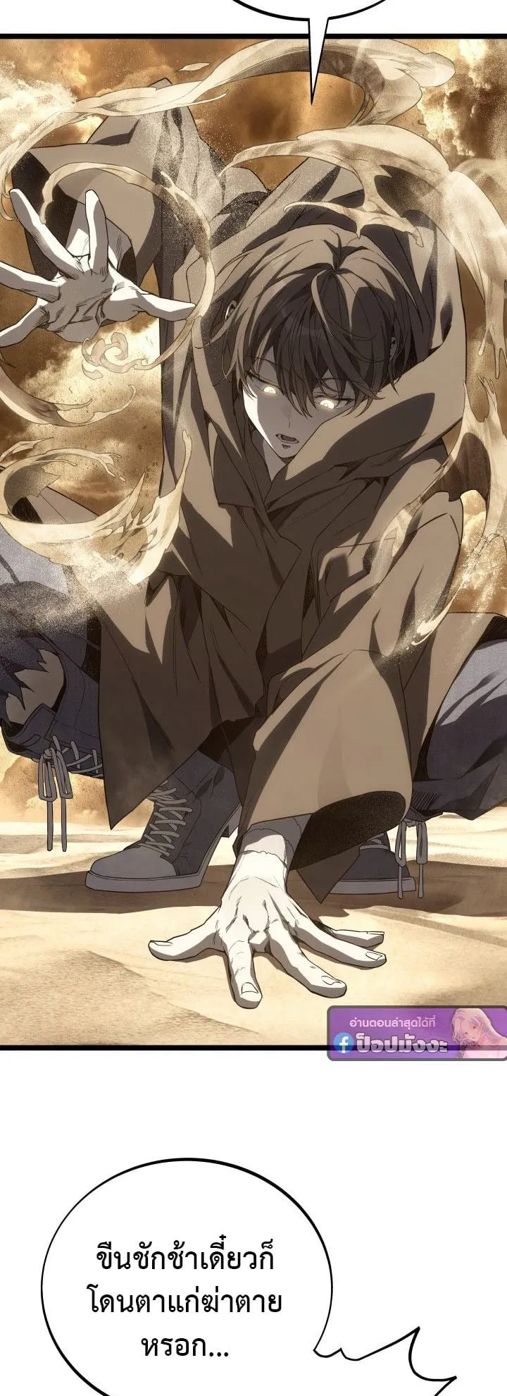 Sandmancer of the Scorched Desert จอมเวททรายแห่งทะเลทรายอันมอดไหม้ ตอนที่ 16 หน้า 14