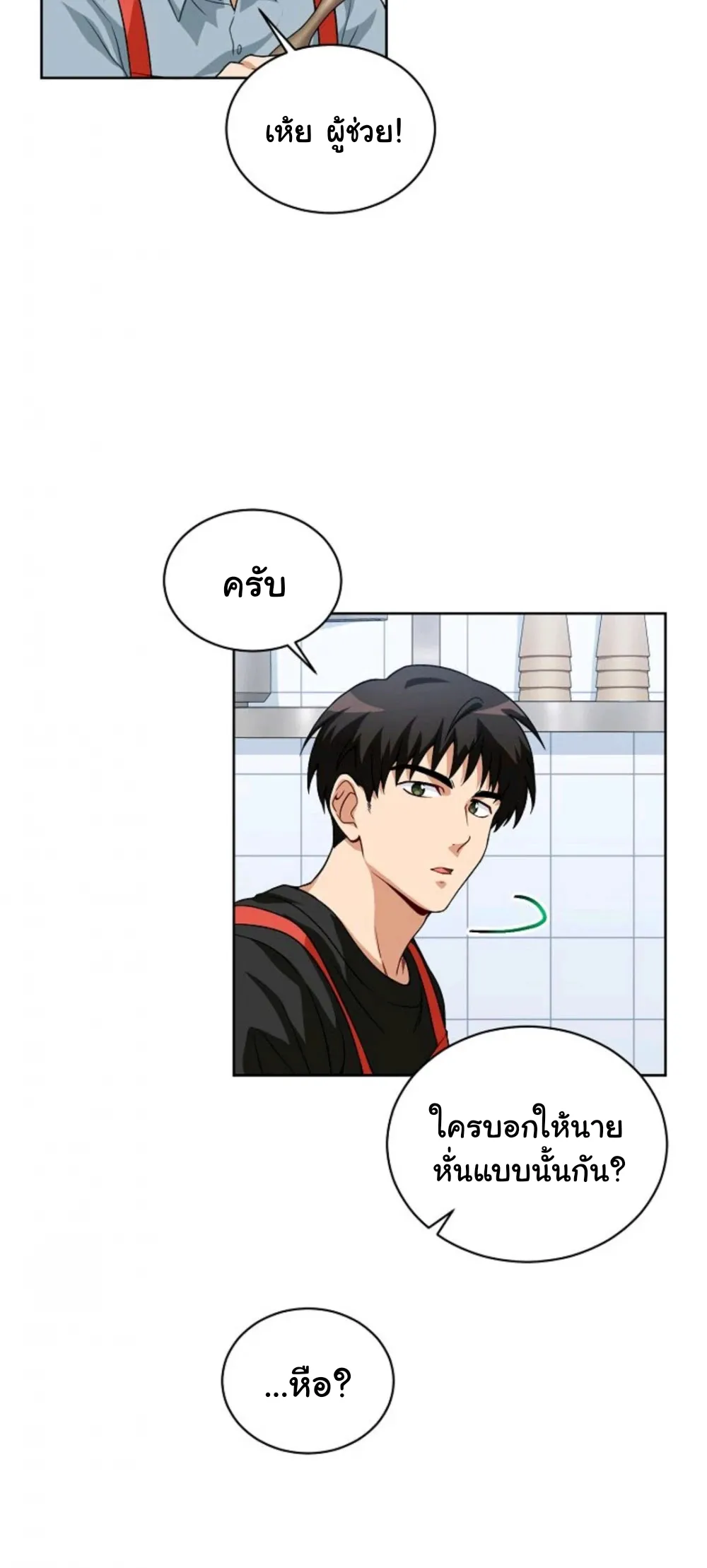 Please Have A Meal ตอนที่ 5 หน้า 29