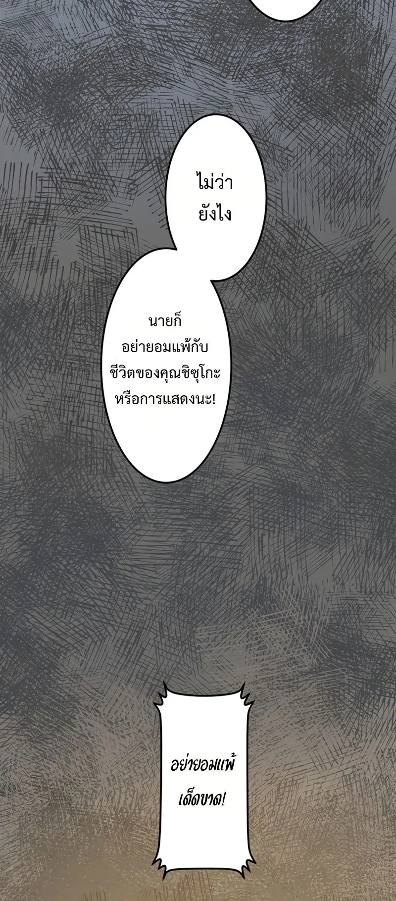 Cast as the Murderer ตอนที่ 2 หน้า 29