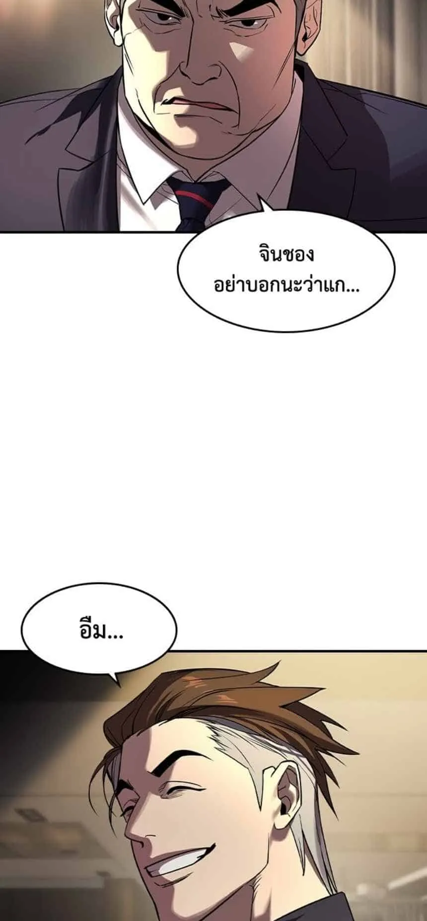 The Childe ตอนที่ 3 หน้า 94