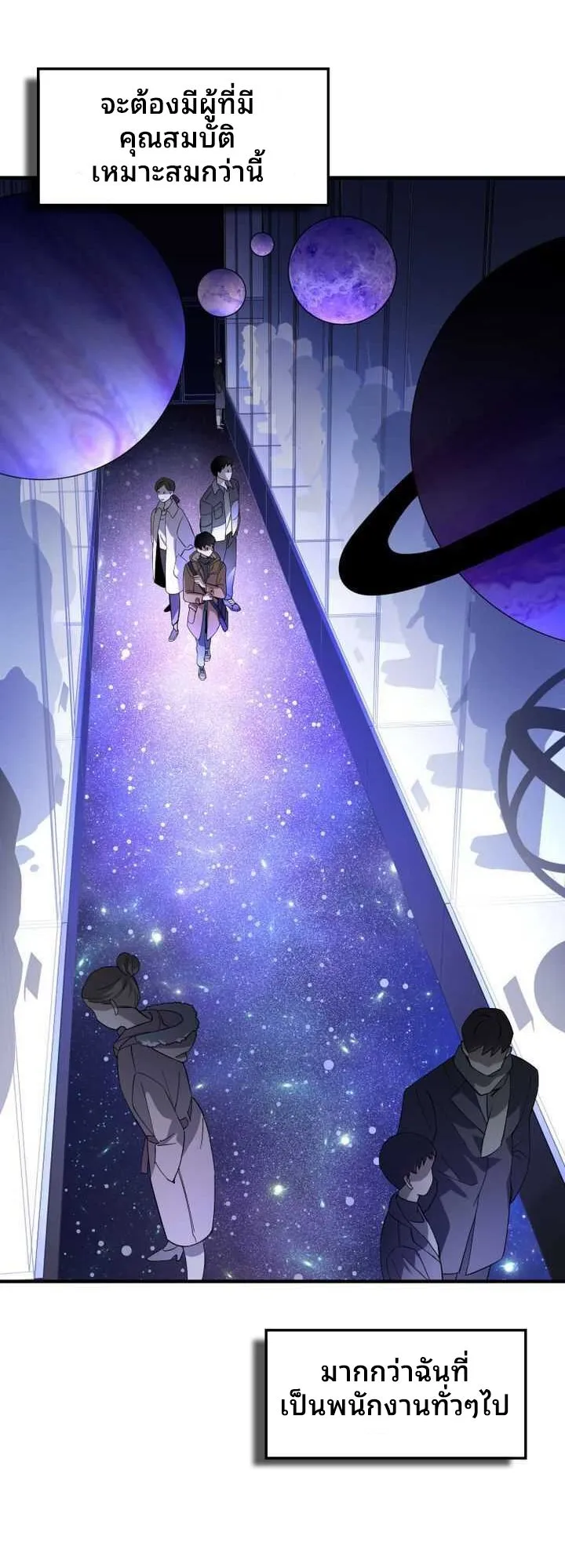 Cheolsu Saves the World ตอนที่ 2 หน้า 54