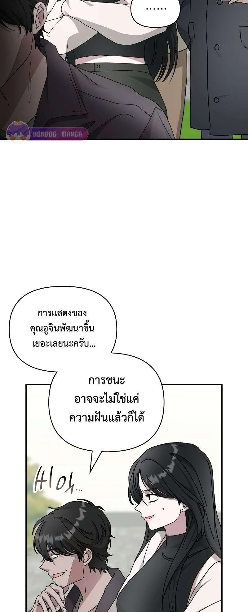 I Was Immediately Mistaken for a Monster Genius Actor ตอนที่ 14 หน้า 26