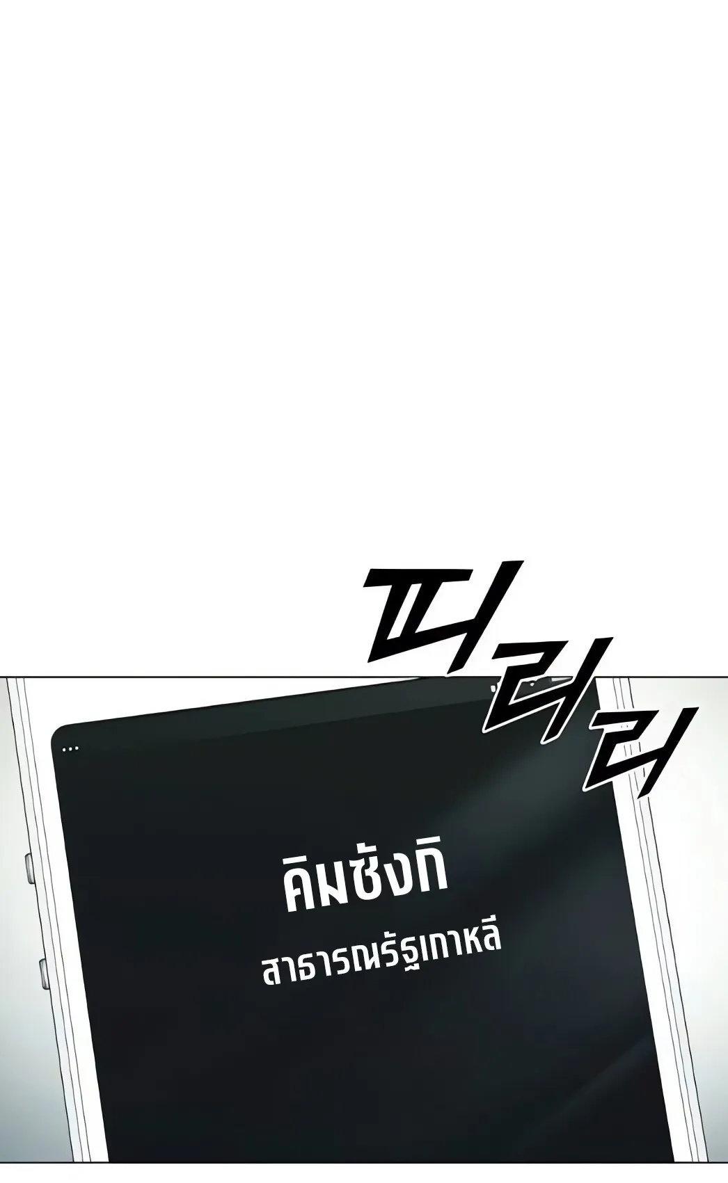 The Former Mercenary’s Life as a Prosecutor ตอนที่ 5 หน้า 110