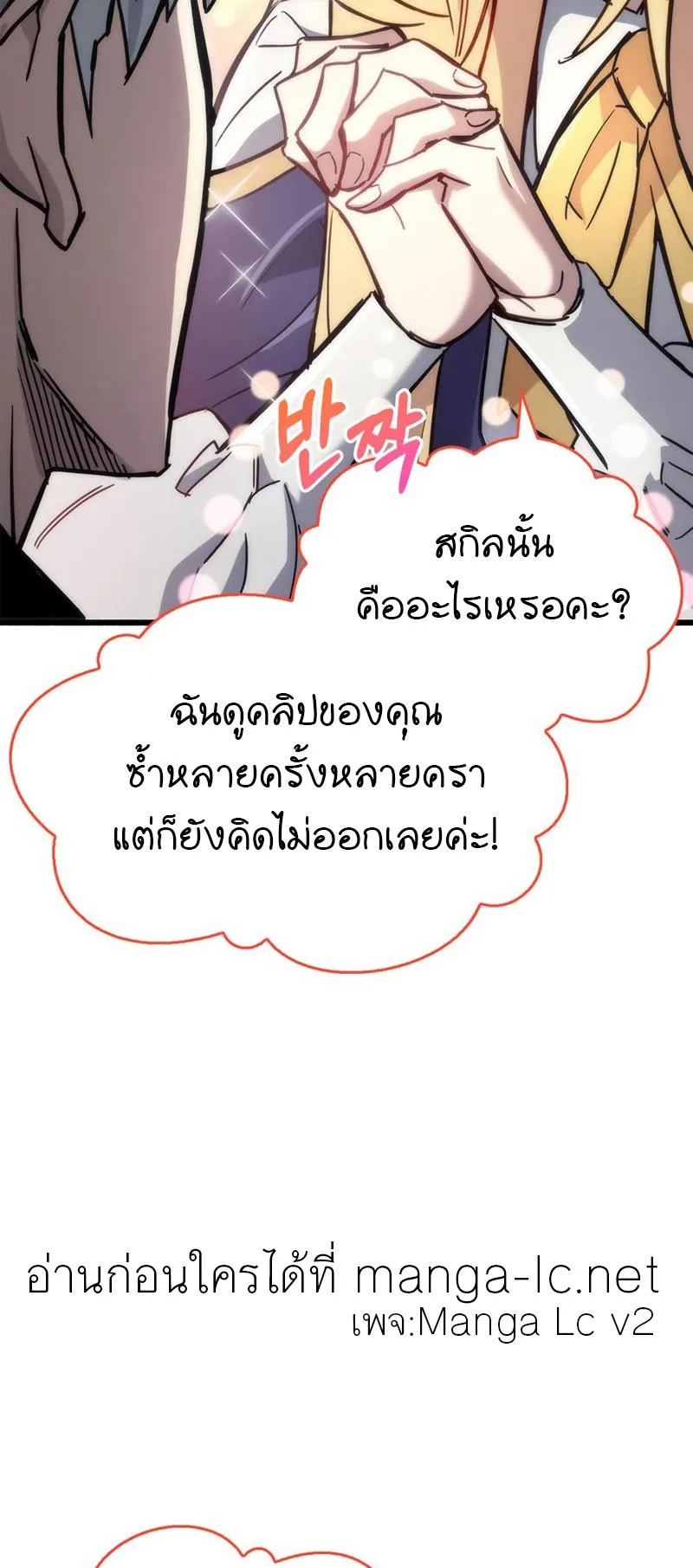 The Player Hides His Past ตอนที่ 13 หน้า 95