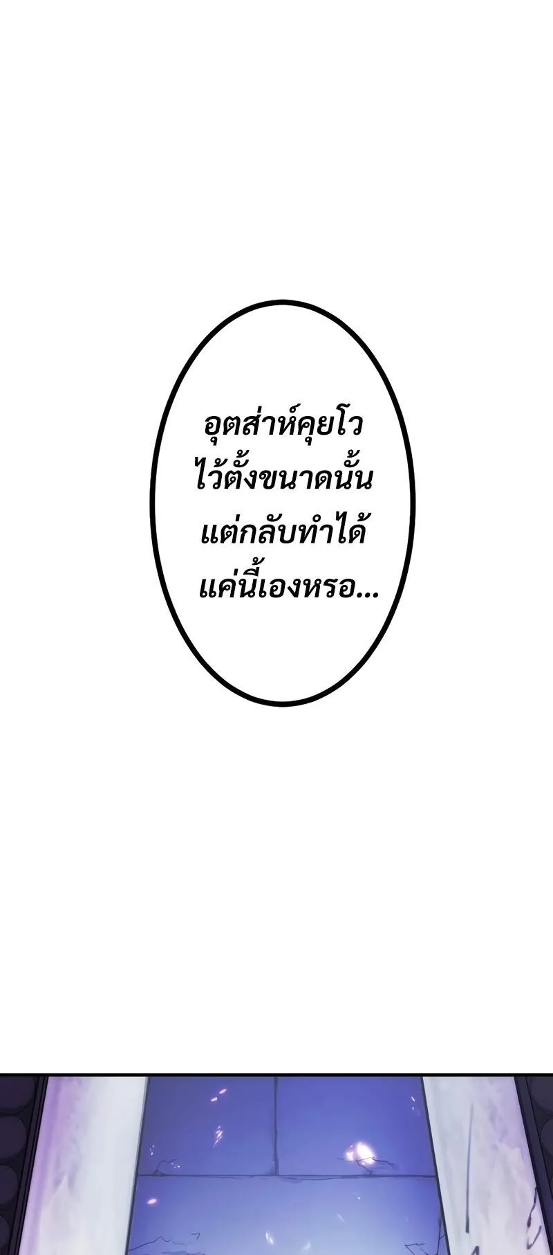 The Beginner, Formerly Ranked Number One in the World ตอนที่ 3 หน้า 62