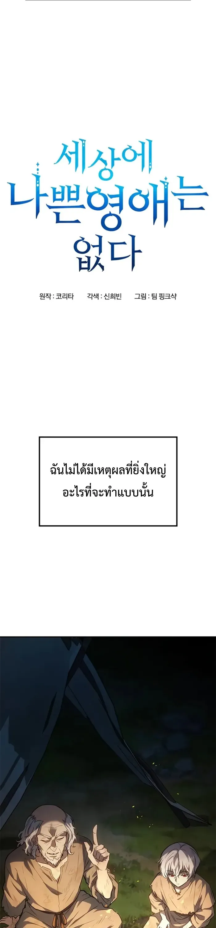 Noble Lady Reformation Guide ตอนที่ 1 หน้า 7