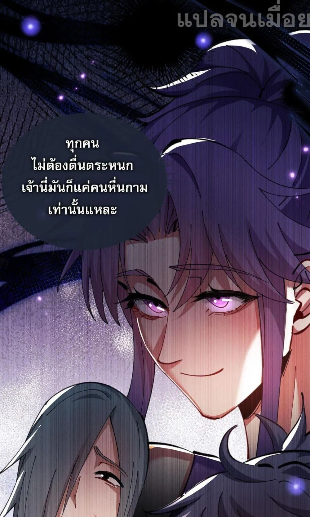 Devious Son of Heaven ตอนที่ 16 หน้า 16