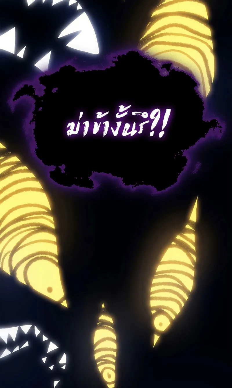 Mr Devourer Please Act Like a Final Boss ตอนที่ 4 หน้า 66