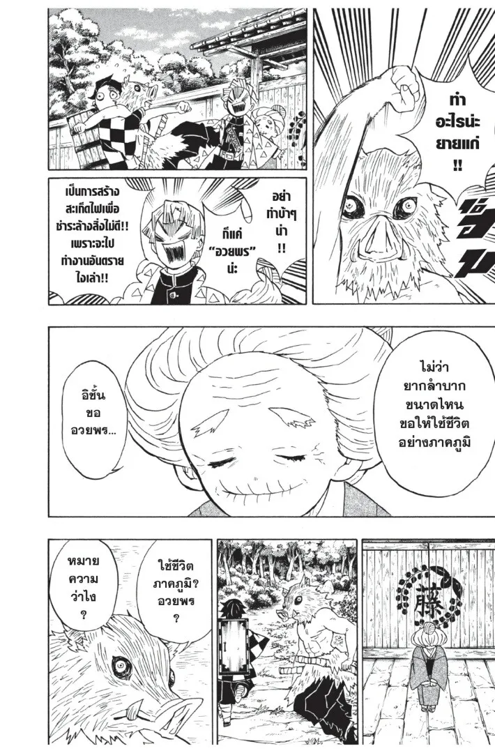 Kimetsu no yaiba ตอนที่ 26 หน้า 48