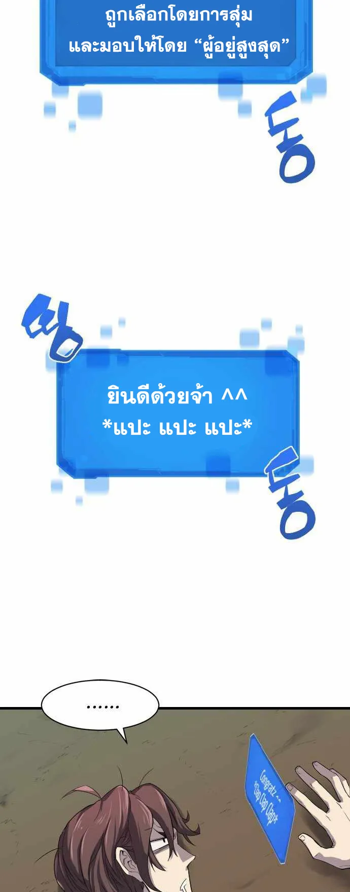 The Greatest Estate Developer ตอนที่ 1 หน้า 18