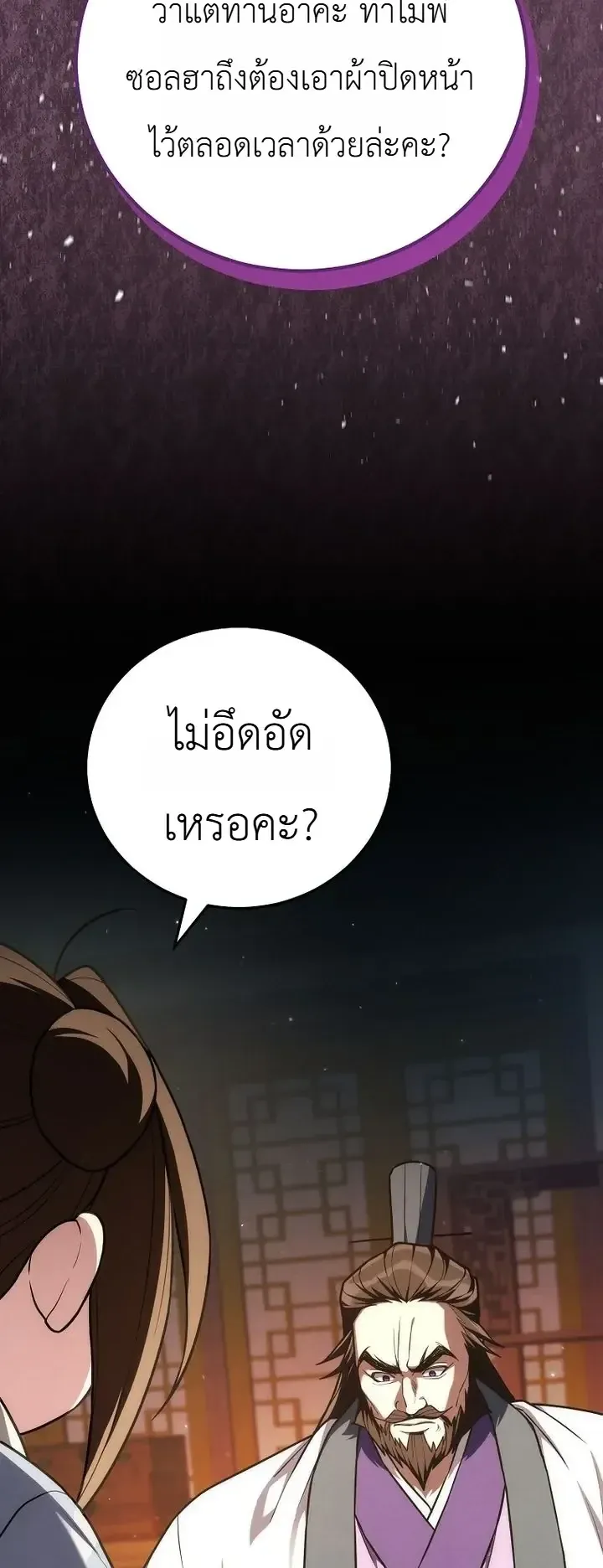 Third-Rate Martial Family Becomes the Best Under Heaven ตอนที่ 23 หน้า 43
