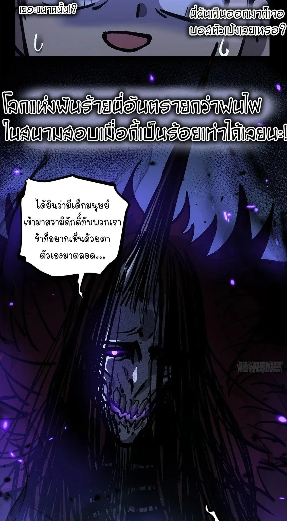 Gatekeeper of the Boundless Worlds ตอนที่ 92 หน้า 23