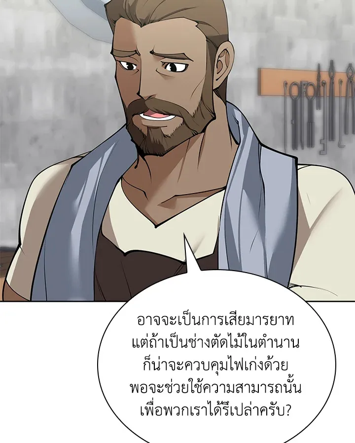 Overgeared ตอนที่ 260 หน้า 102