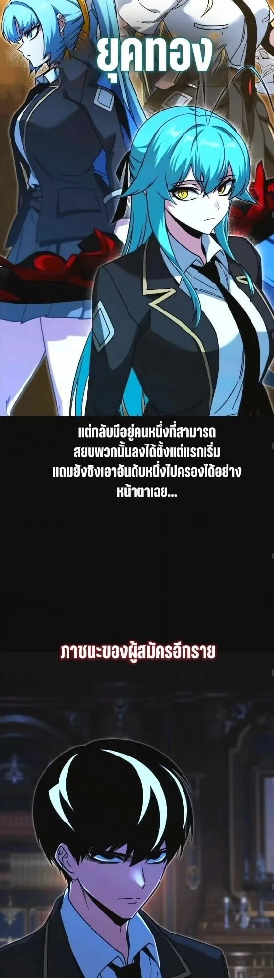 I Took Over The Academy With a Single Sashimi Knife ตอนที่ 72 หน้า 18