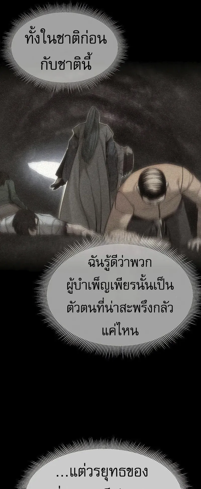 A Regressor’s Tale of Cultivation ตอนที่ 7 หน้า 47