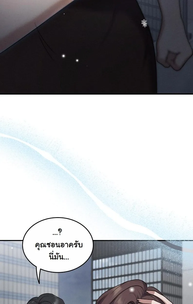 Office Worker in the Ice Age Apocalypse ตอนที่ 1 หน้า 68