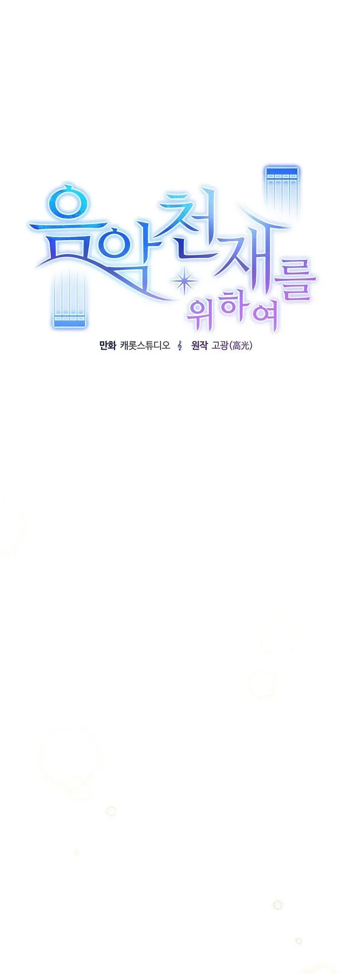 For the Musical Genius ตอนที่ 3 หน้า 33